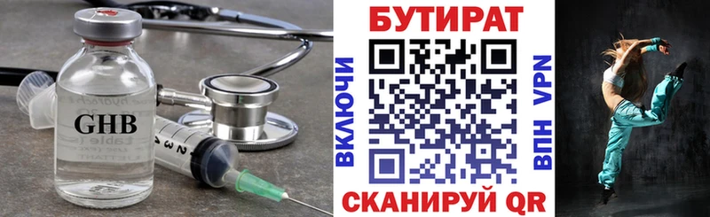 Бутират оксибутират  Сергач 